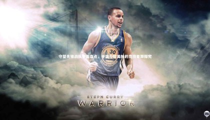 28圈官方网站|守望先锋战队全面盘点，中国与欧美韩的竞技差距探究